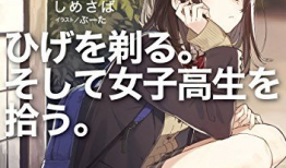 女高中生漫画,女高中生漫画中的青春旋律